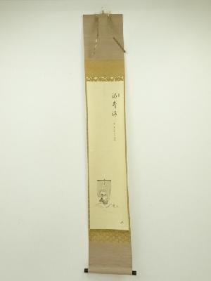 大徳寺　藤田寛道筆　「福寿海」宝船図画賛　肉筆紙本掛軸（共箱）